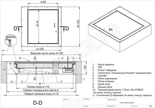 Напольный люк Противопожарный EI60 900*1200 Напольный люк Противопожарный EI60 900*1200