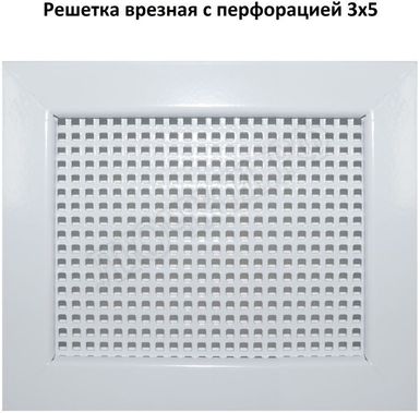 Металлическая решетка с перфорацией 3*5 мм врезная 750*1450 Металлическая решетка с перфорацией 3*5 мм врезная 750*1450