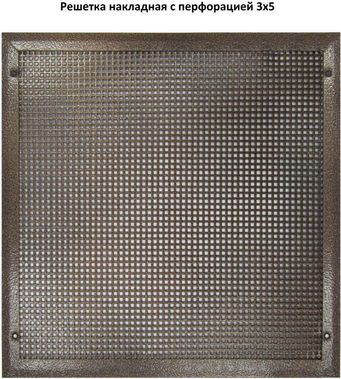 Металлическая решетка с перфорацией 3*5 мм накладная 200*1100 Металлическая решетка с перфорацией 3*5 мм накладная 200*1100