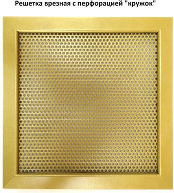 Решетка металлическая с перфорацией Кружок врезная 1000*950 Решетка металлическая с перфорацией Кружок врезная 1000*950