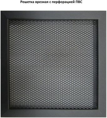 Решетка металлическая с перфорацией ПВС врезная 1000*650 Решетка металлическая с перфорацией ПВС врезная 1000*650