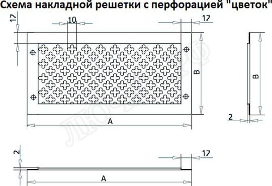 Решетка металлическая с перфорацией Цветок накладная 900*300 Решетка металлическая с перфорацией Цветок накладная 900*300